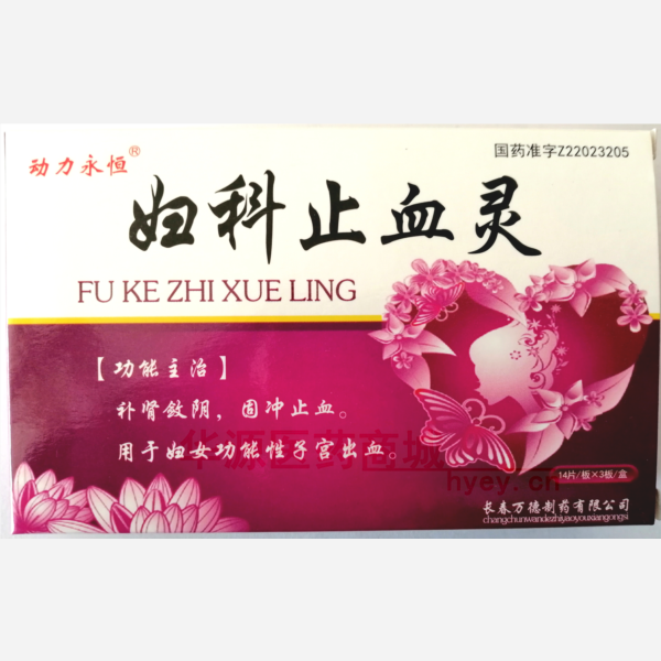 优选 妇科止血灵