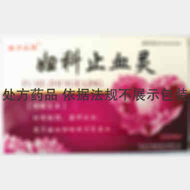 妇科止血灵 14s*3板 长春万德制药有限公司