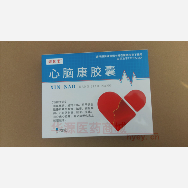 优选 心脑康胶囊