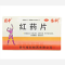 优选 红药片