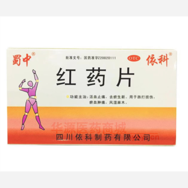 优选 红药片