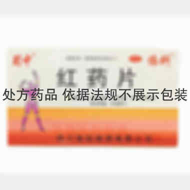 优选 红药片