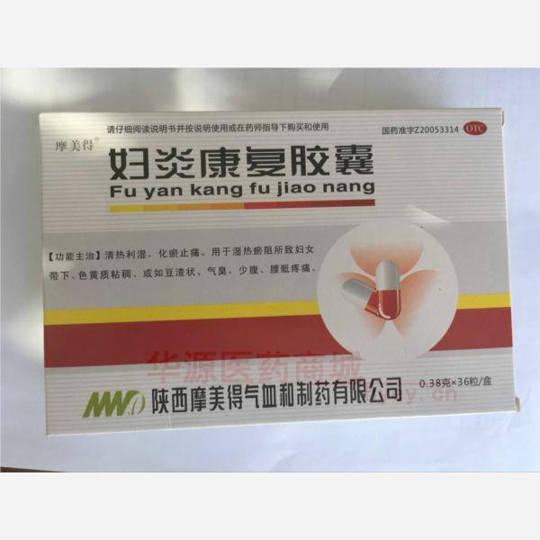 优选 妇炎康复胶囊