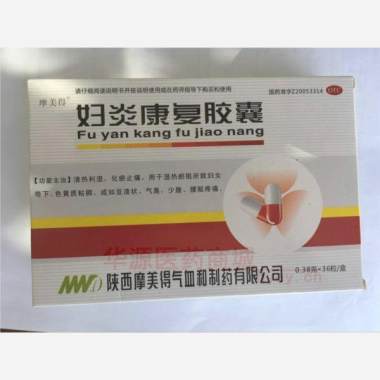 妇炎康复胶囊 0.38g*12s*3板 陕西摩美得气血和制药有限公司