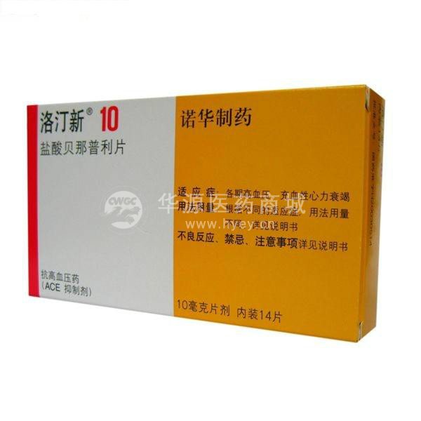 优选 盐酸贝那普利片(