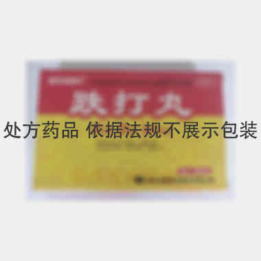 优选 跌打丸
