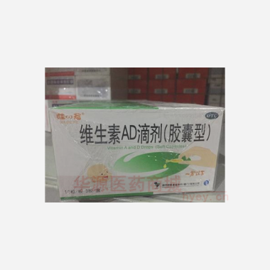 优选 维生素AD滴剂（