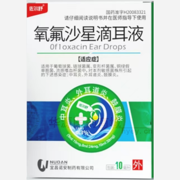 优选 氧氟沙星滴耳液（