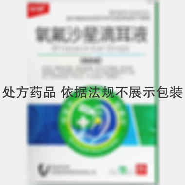 优选 氧氟沙星滴耳液（