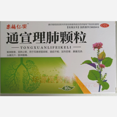 通宣理肺颗粒 9g*10袋 江西本真药业有限责任公司