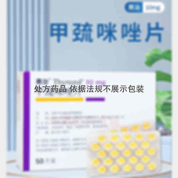 优选 甲巯咪唑片(赛治