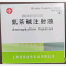 优选 氨茶碱注射液