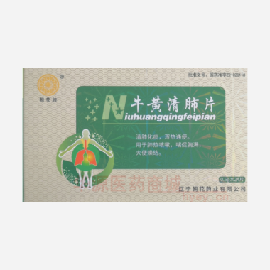 优选 牛黄清肺片