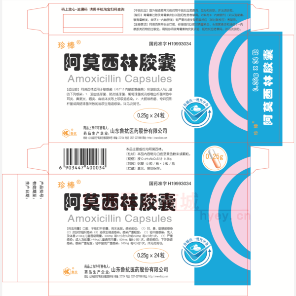 优选 阿莫西林胶囊