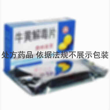 牛黄解毒片 12s*2板 贵州百灵企业集团制药股份有限公司