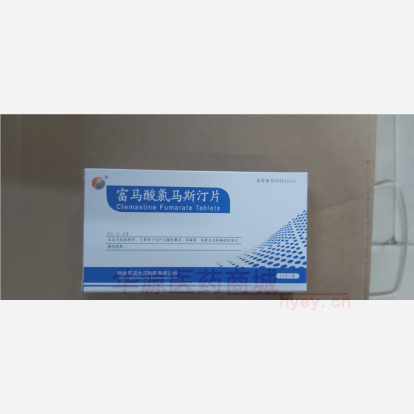 优选 富马酸氯马斯汀片