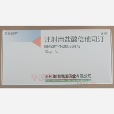 优选 注射用盐酸倍他司