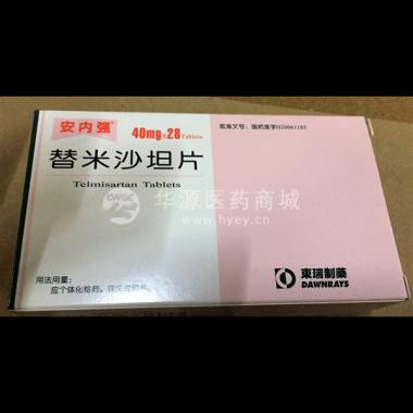 优选 替米沙坦片(安内
