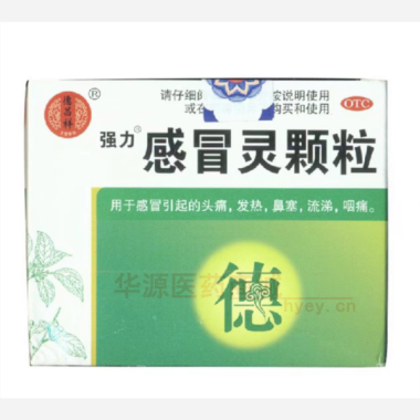 感冒灵颗粒