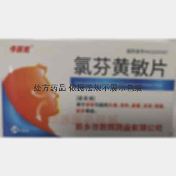 优选 氯芬黄敏片
