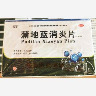 优选 蒲地蓝消炎片(薄