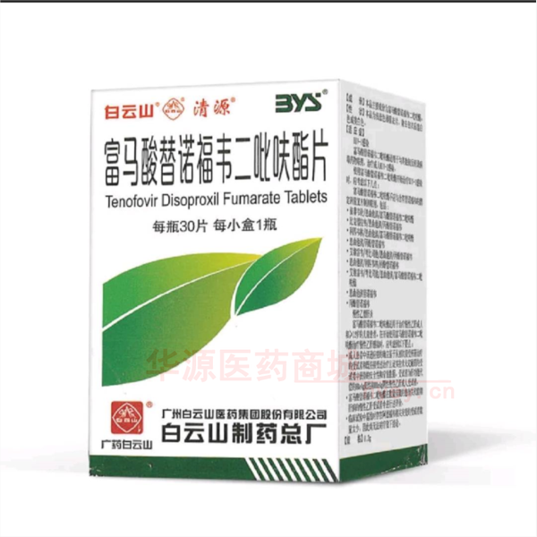 优选 富马酸替诺福韦二