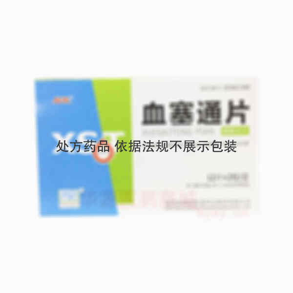 优选 血塞通片