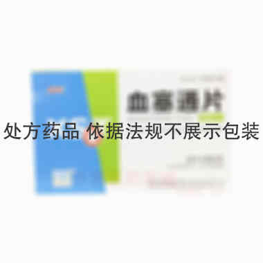 血塞通片 0.225g:100mg*12s*2板 昆药集团血塞通药业股份有限公司