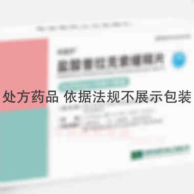 优选 盐酸普拉克索缓释