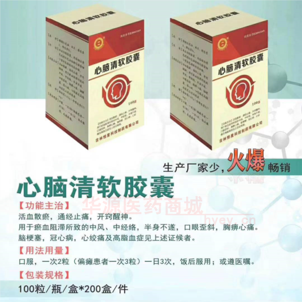 优选 心脑清软胶囊（套