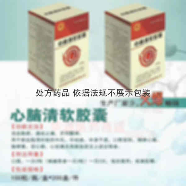 优选 心脑清软胶囊（套