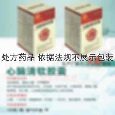 优选 心脑清软胶囊（套