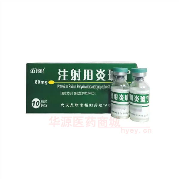 优选 注射用炎琥宁