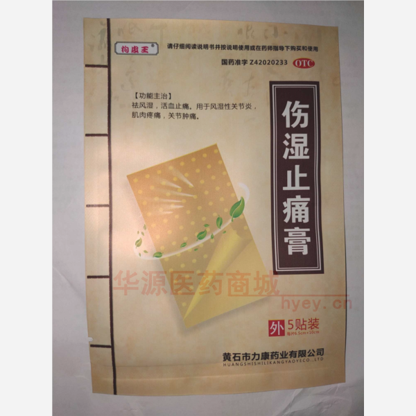 优选 伤湿止痛膏(微孔