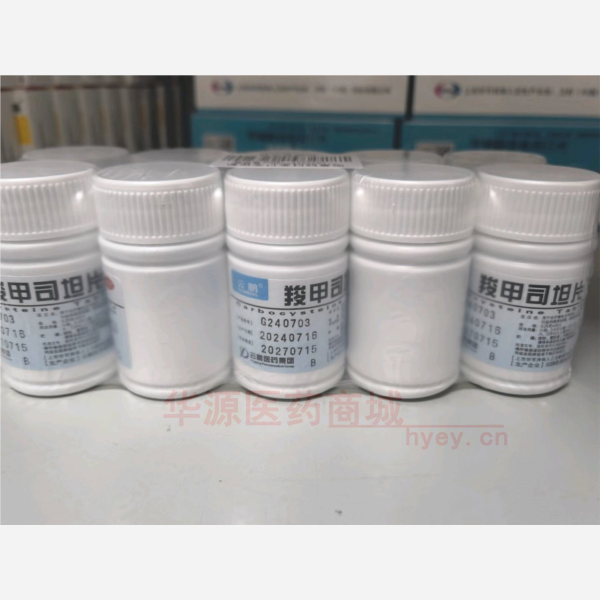 优选 羧甲司坦片