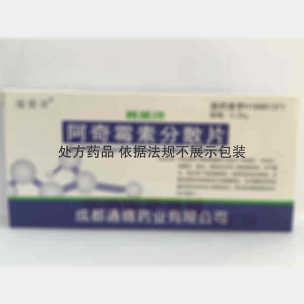 优选 阿奇霉素分散片(