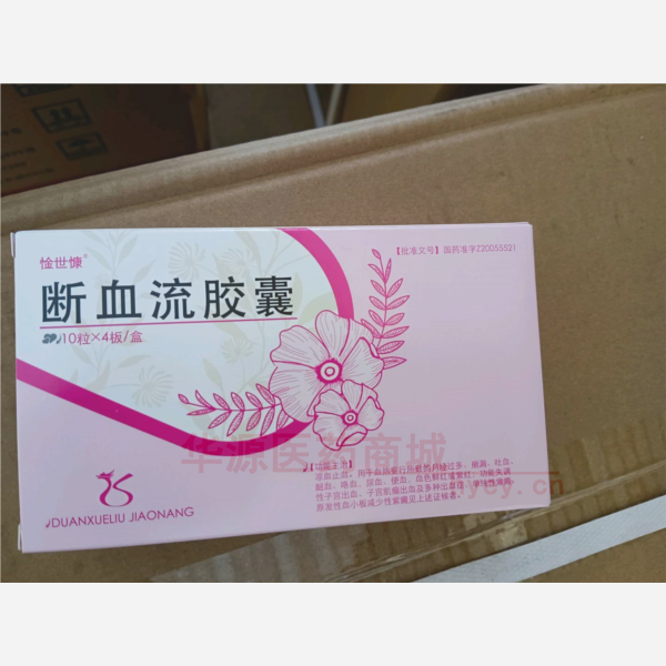 优选 断血流胶囊