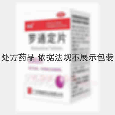 优选 罗通定片
