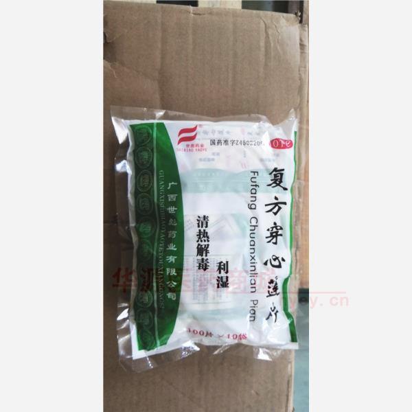 优选 复方穿心莲片