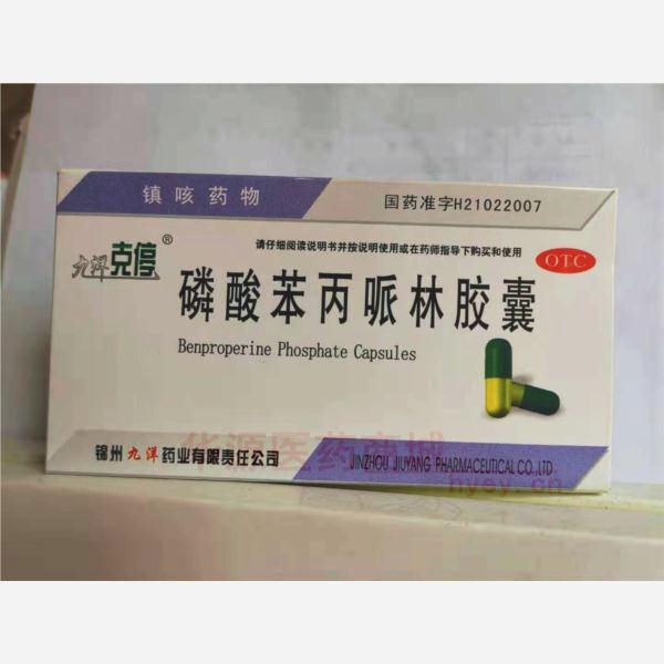 优选 磷酸苯丙哌林胶囊