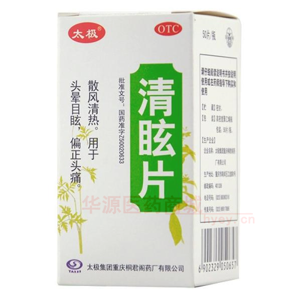 优选 清眩片