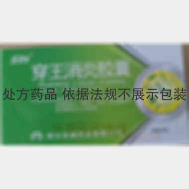 穿王消炎胶囊 0.25g*12s*3板 湖北龙辅药业有限公司
