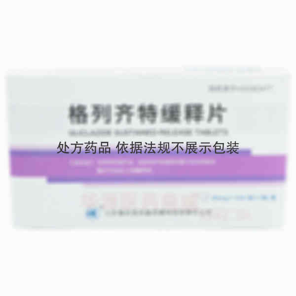 优选 格列齐特缓释片
