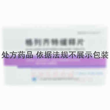 优选 格列齐特缓释片