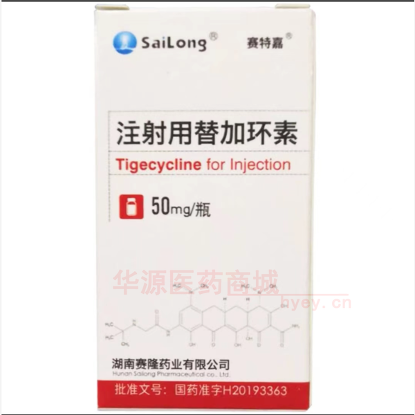 优选 注射用替加环素