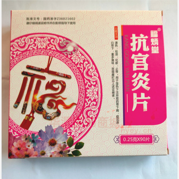 优选 抗宫炎片(薄膜衣