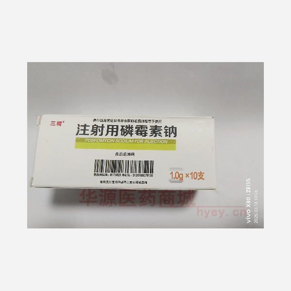 优选 注射用磷霉素钠