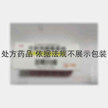 优选 注射用磷霉素钠