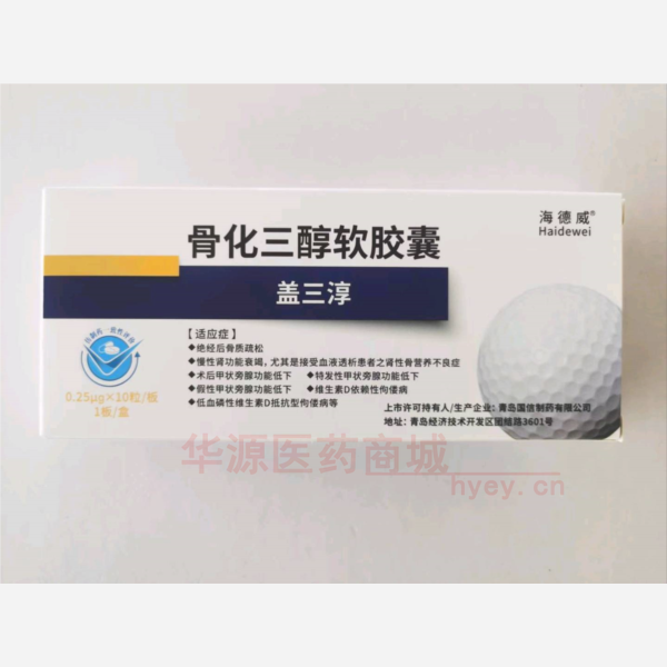 优选 骨化三醇软胶囊（