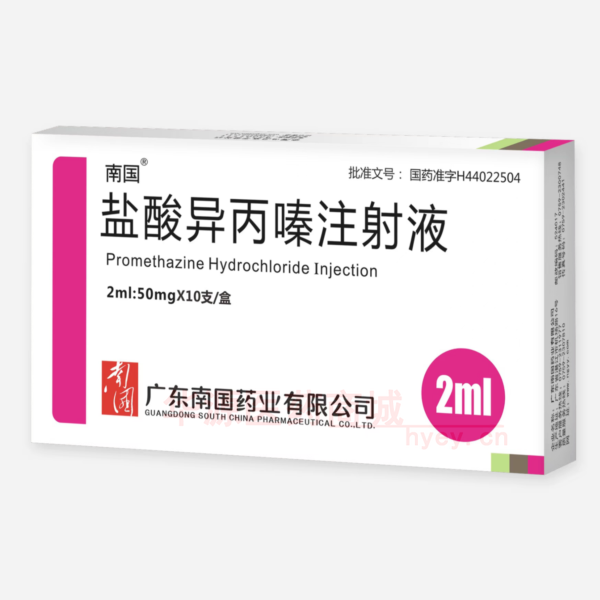 优选 盐酸异丙嗪注射液